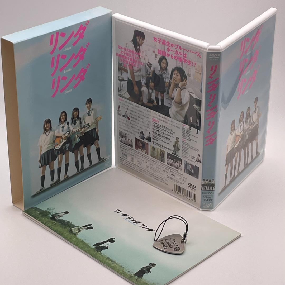 リンダリンダリンダ [DVD]