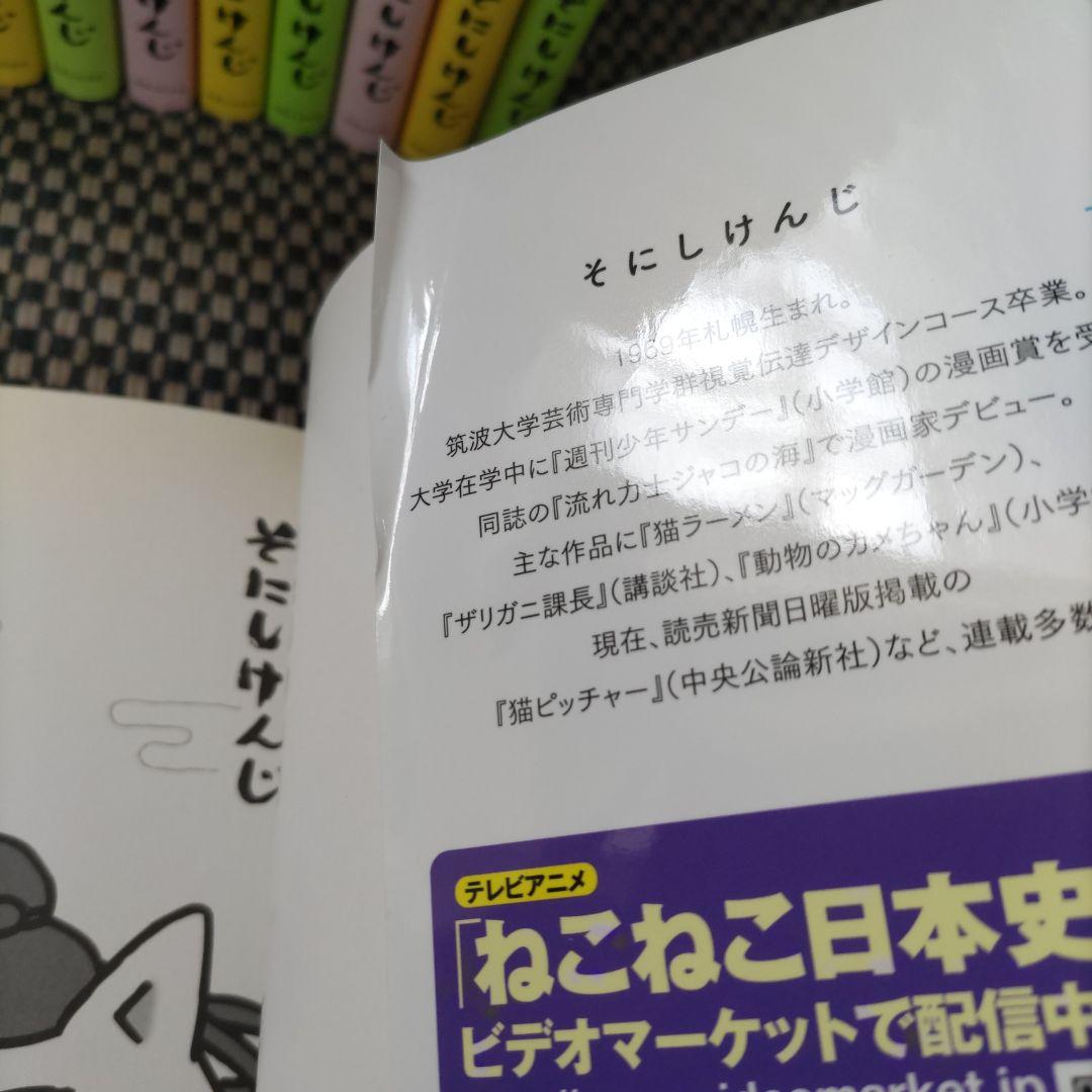 ねこねこ日本史 ジュニア版　12巻セット