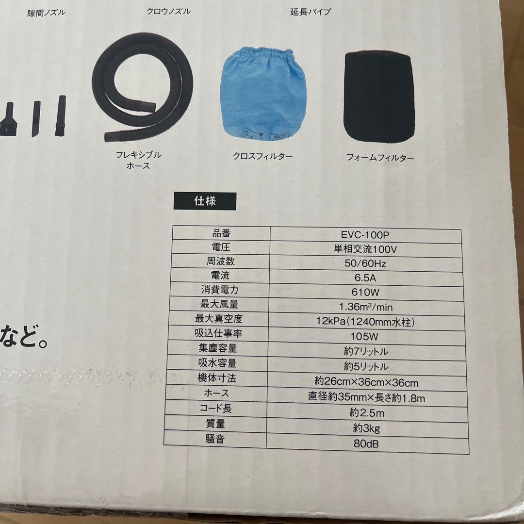 E-Value ウェット＆ドライ掃除機 EVC-100P