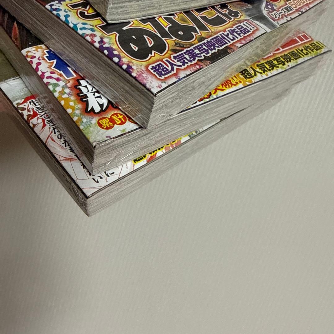 カイリュウ 神さまの言うとおり 弐 初版 未開封