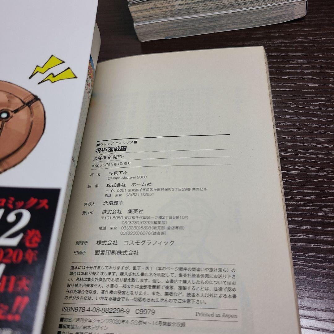 呪術廻戦 全巻 セット 0巻～30巻 初版多数 帯付き 芥見下々 ジャンプ