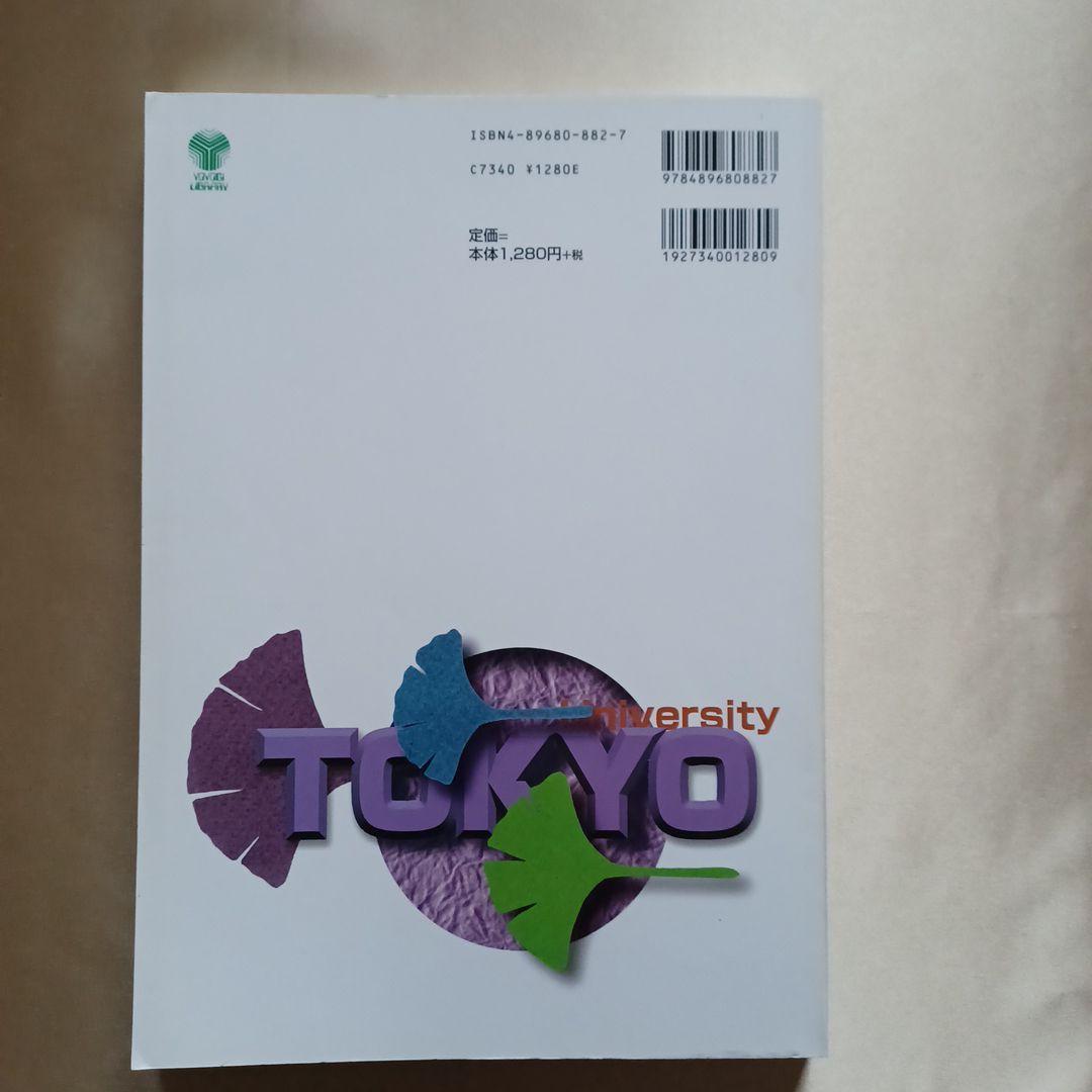 東大入試プレ問題集 2006理科