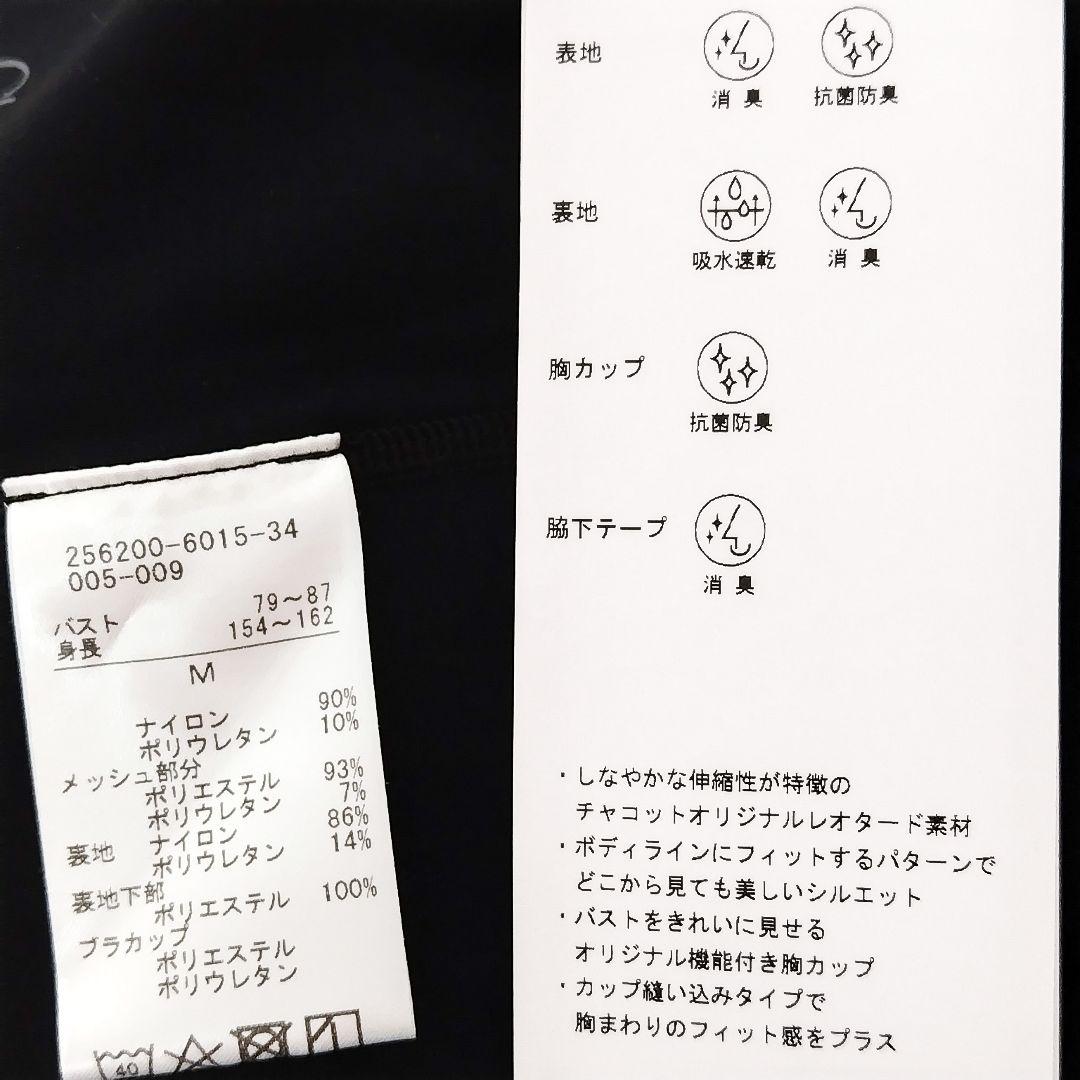 M チャコット スムーストップ 黒 ＊ ヨガウェア　ダンス　バレエ　レオトップ