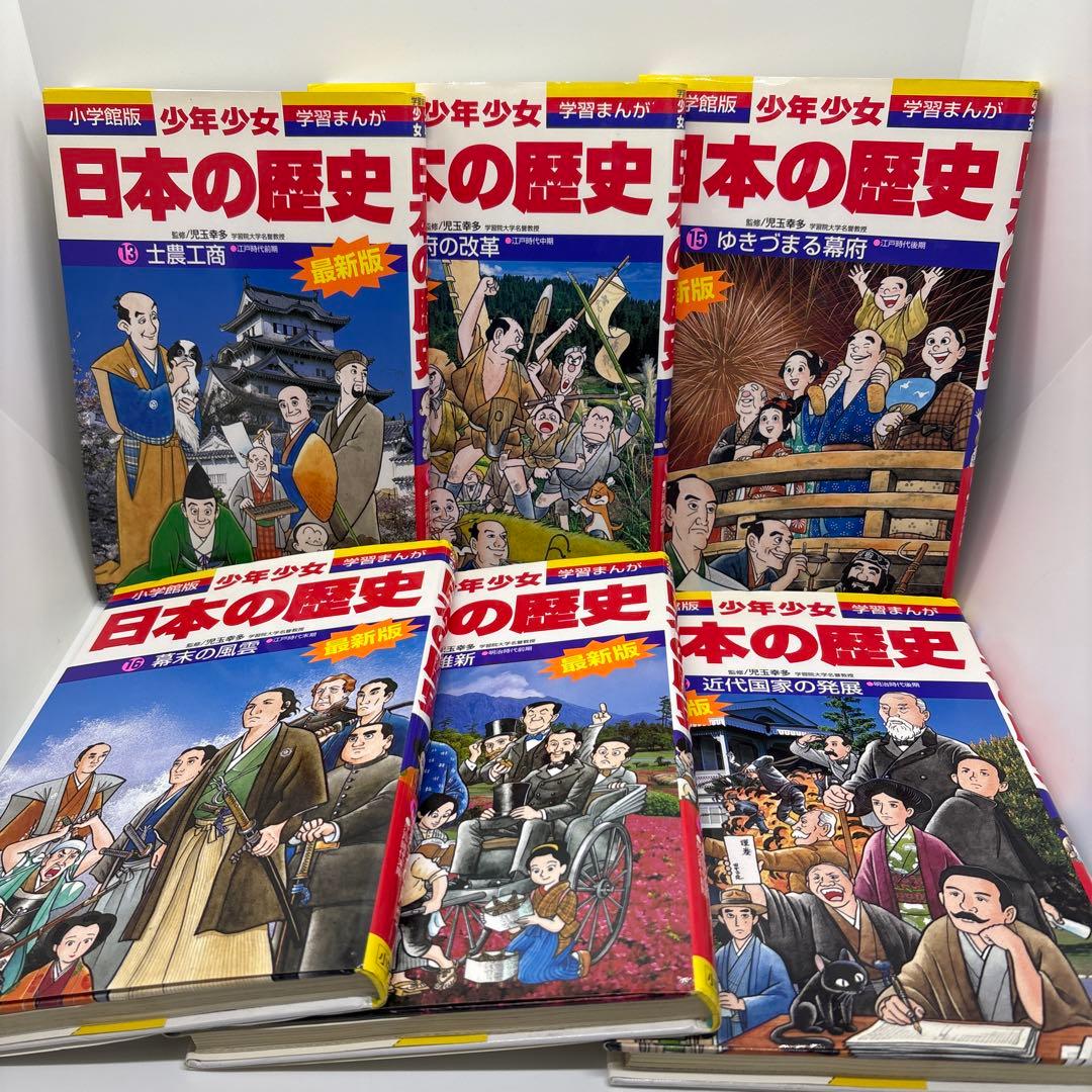 小学館版学習まんが 日本の歴史 全巻　学習まんが人物館3冊　計27冊