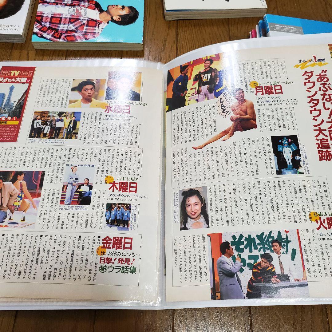 1989年～2000年ダウンタウン松本人志浜田雅功切り抜き140ページ以上セット