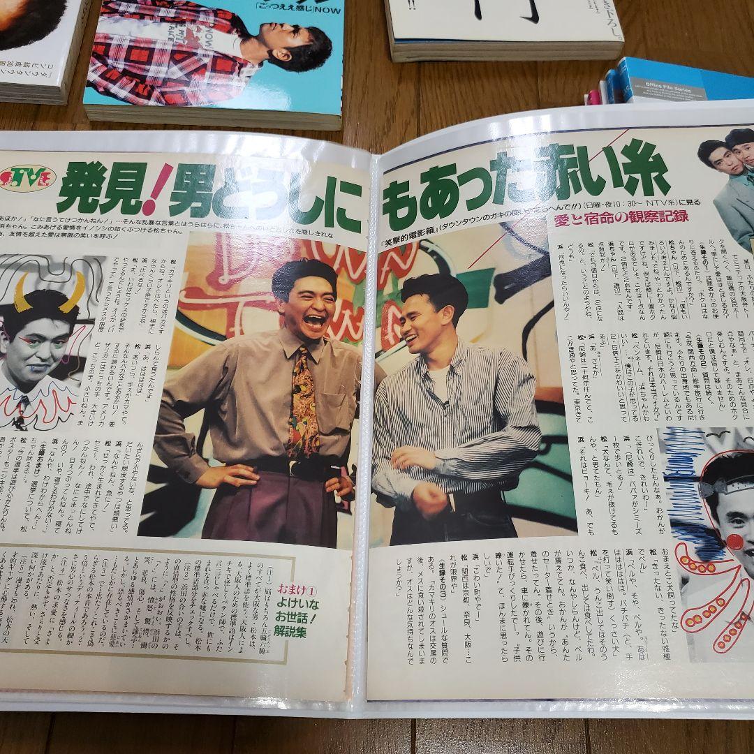 1989年～2000年ダウンタウン松本人志浜田雅功切り抜き140ページ以上セット