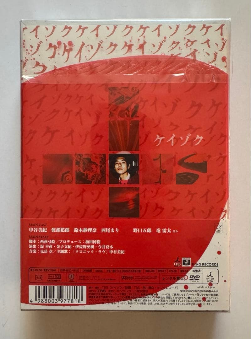 【セル版/国内正規品】ケイゾク DVDコンプリートBOX〈8枚組〉