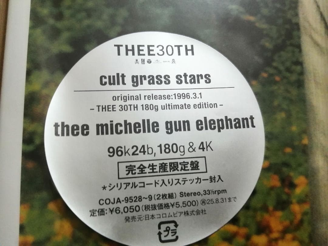 ミッシェル・ガン・エレファント新品2枚組アナログLPレコード■cult～■