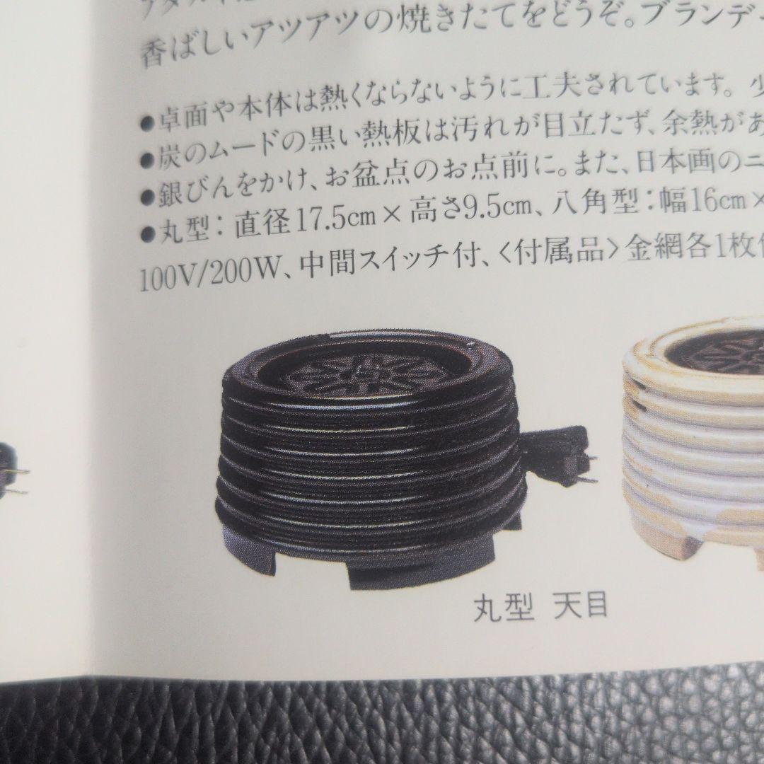 野々田商店 まる型織部 えどこんろ 電熱器 茶道具　パンフレット付き