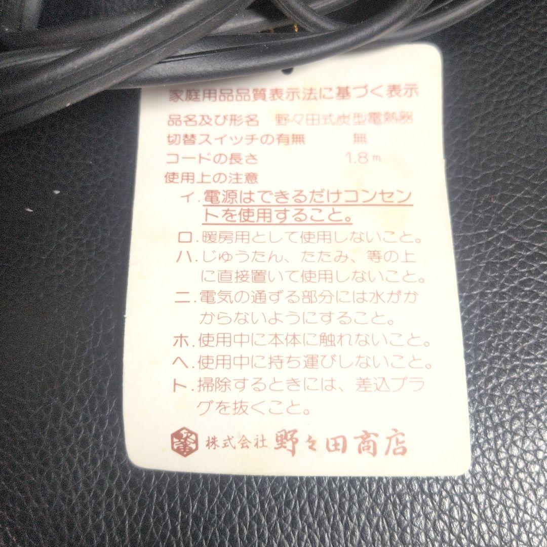 野々田商店 まる型織部 えどこんろ 電熱器 茶道具　パンフレット付き