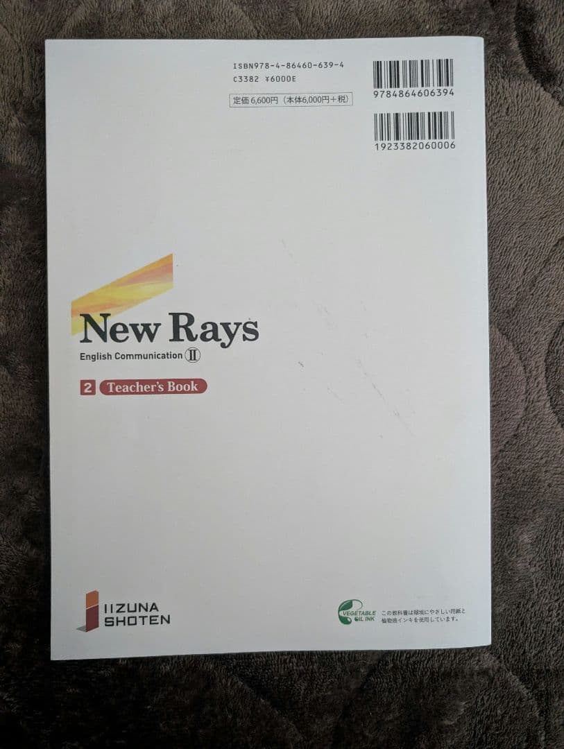 New Rays English Communication II 指導用