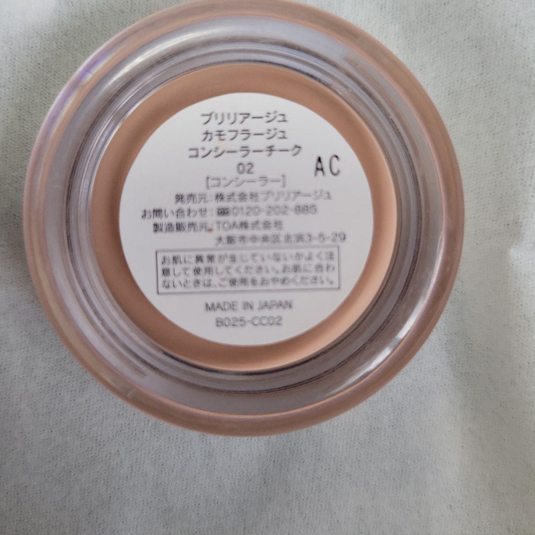 BRILLIAGE カモフラージュコンシーラー チーク 02 ウォームベージュ