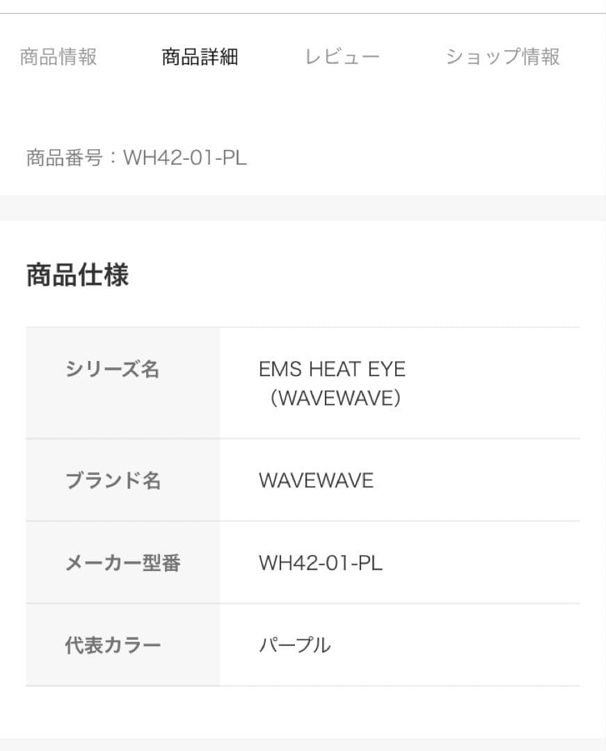 亮*様 ホットアイマスク　WAVE WAVE EMS HeatEye