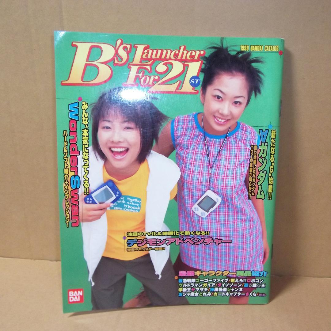 バンダイ 玩具カタログ 資料 1999年 ゴーゴーV ポケモン 遊戯王 最終値下