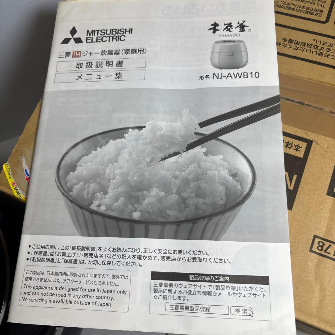 【美品✨】三菱炊飯器 本炭釜 5.5合 NJ-AWB10-B ’21年製