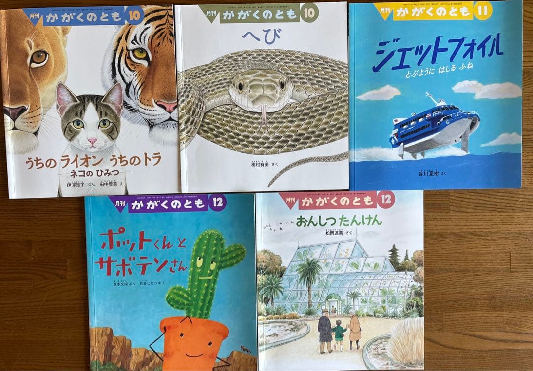 こどものとも かがくのとも　88冊