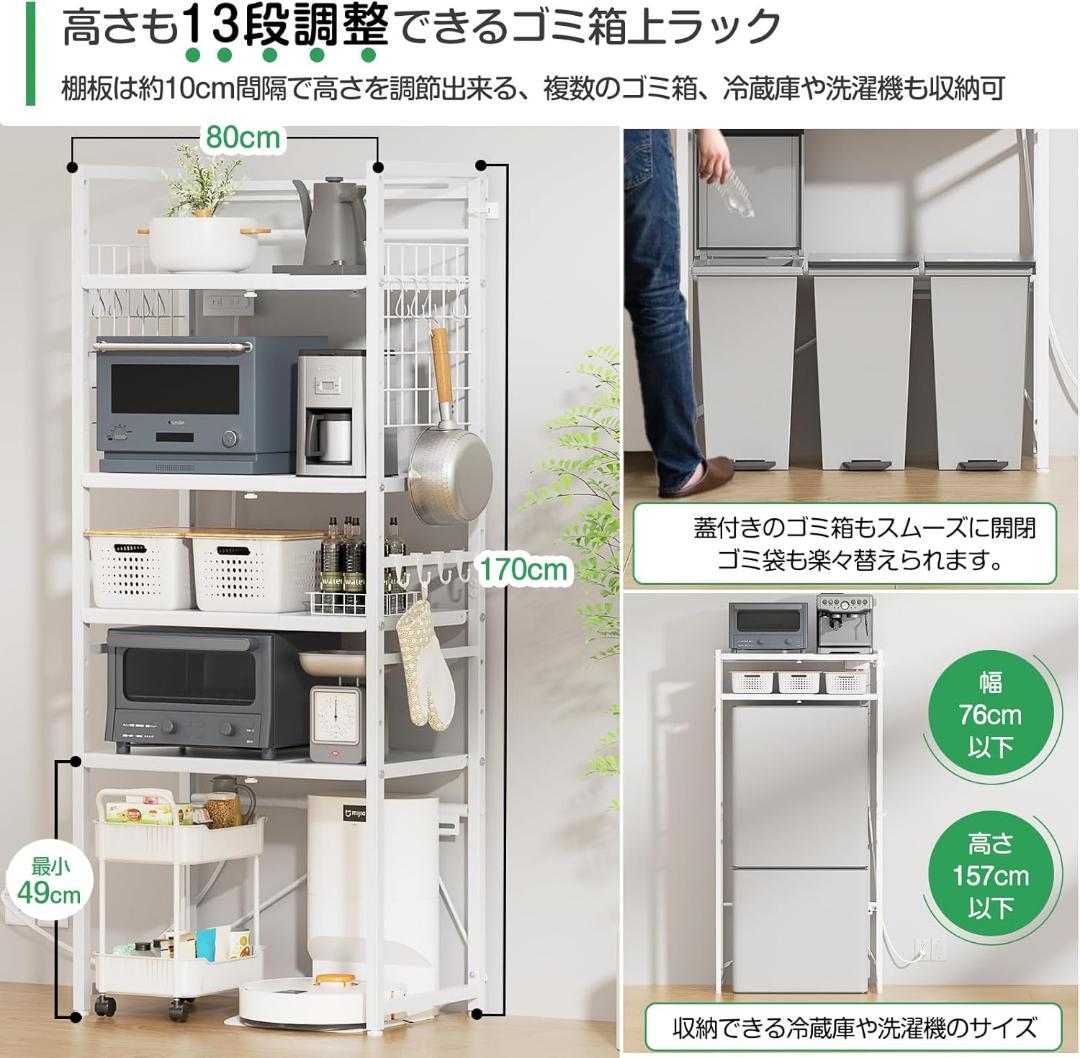 レンジ　ゴミ箱上ラック 冷蔵庫上ラック 幅50～80cm伸縮可・2口コンセント付