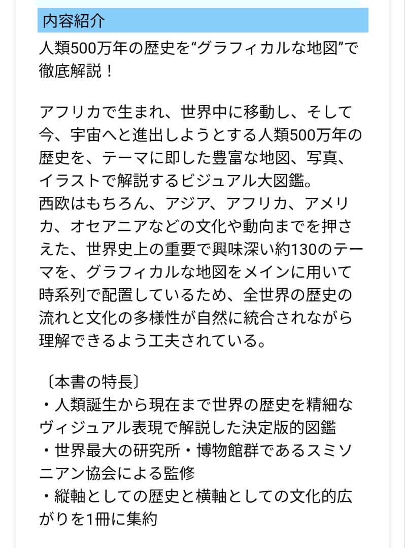 ビジュアルマップ大図鑑 世界史