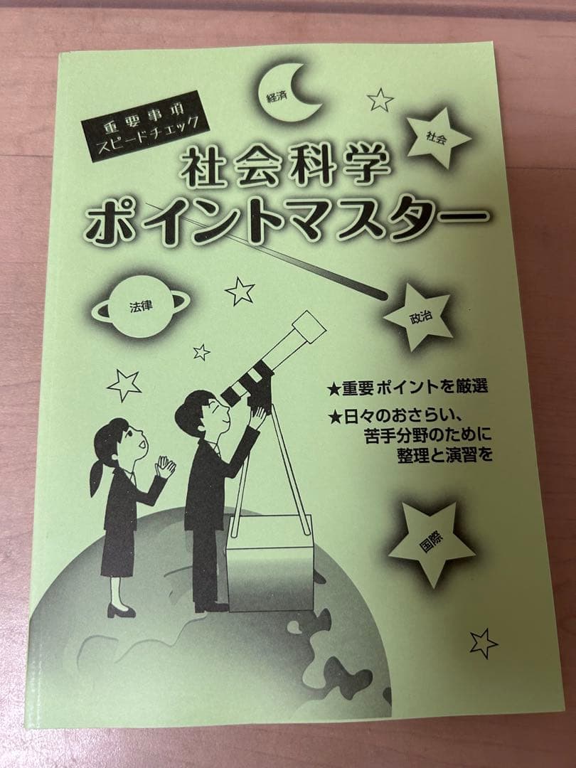 大学生協 公務員講座 テキスト 技術職 27卒
