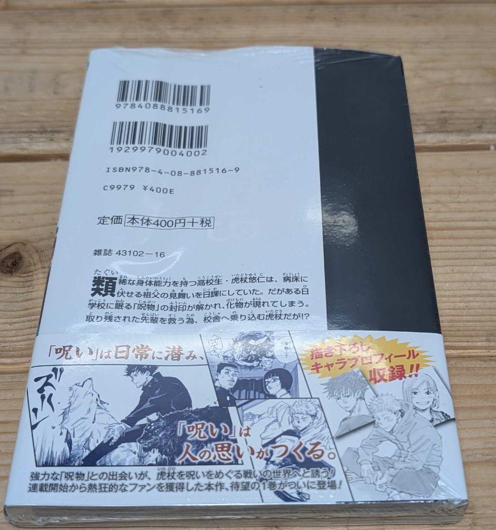 全巻初版 シュリンク 呪術廻戦 0巻 1巻〜30巻