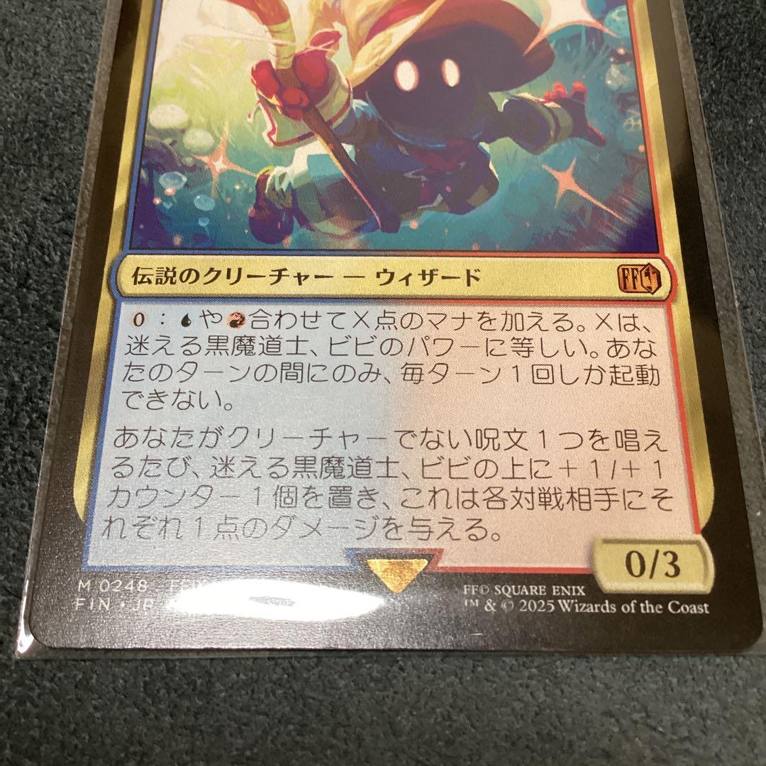 迷える黒魔道士、ビビ　MTG 1枚