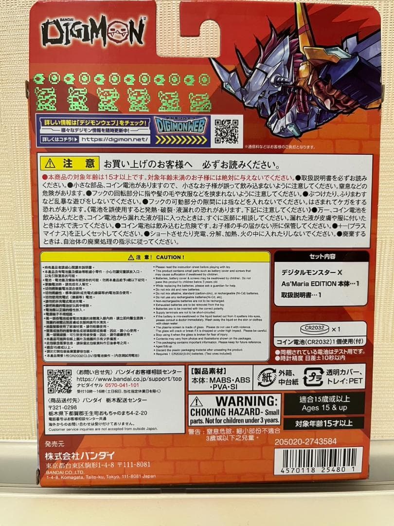 【プレミアムバンダイ】デジタルモンスターX As'Maria EDITION