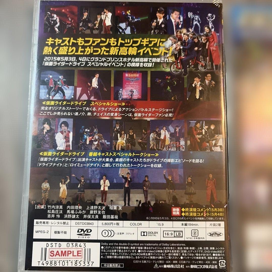【新品未開封品】仮面ライダードライブ イベント DVDセット！