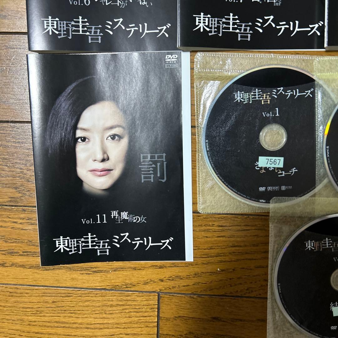 東野圭吾ミステリーズ 全11巻