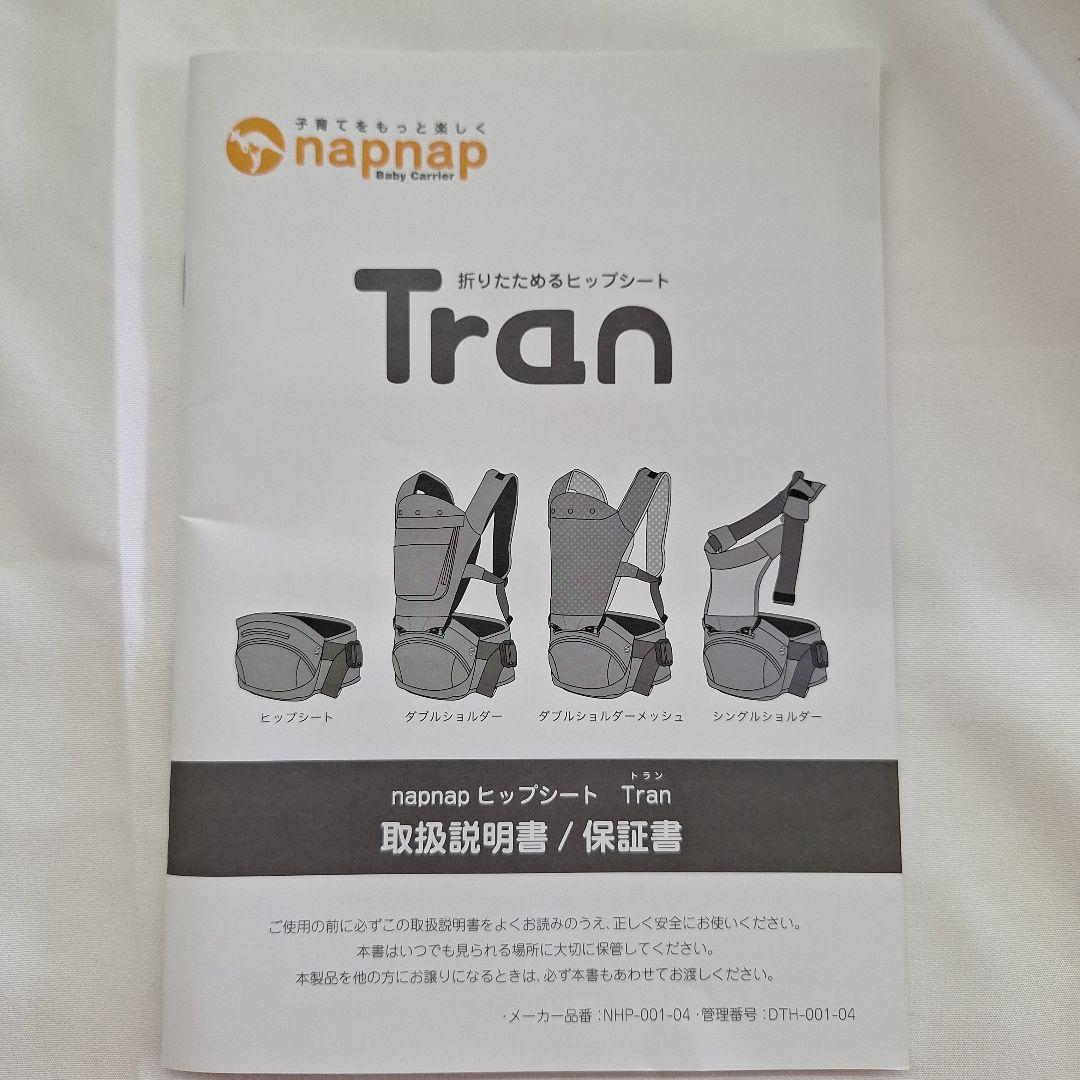 napnap Tran ヒップシート