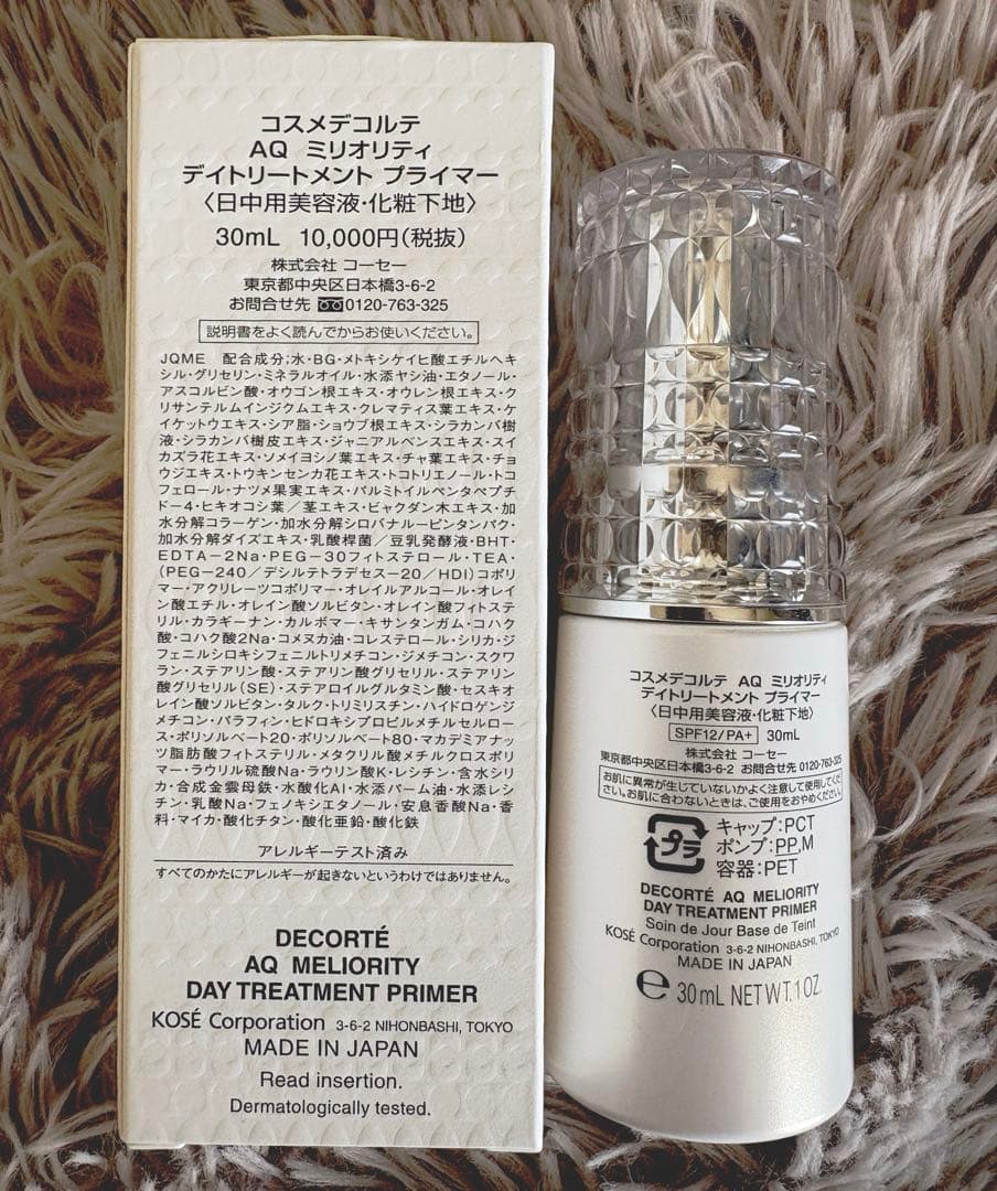コスメデコルテAQ ミリオリティ デイトリートメントプライマー 下地 30ml