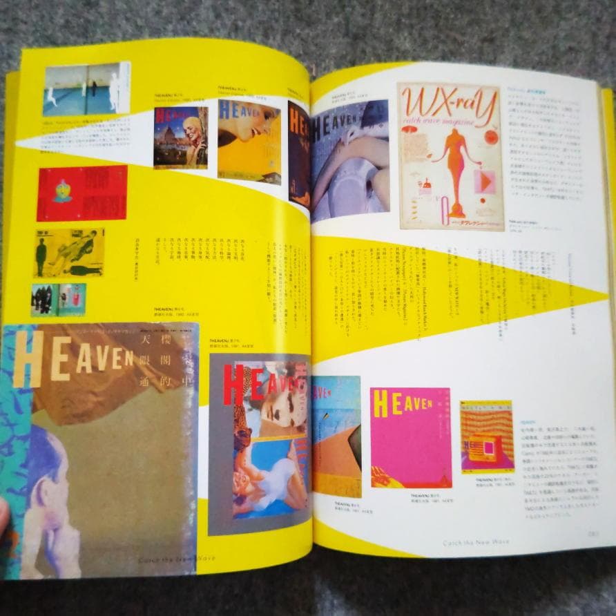 ◆古本◆20世紀エディトリアルオデッセイ時代を創った雑誌たち◆横尾忠則羽良多平吉