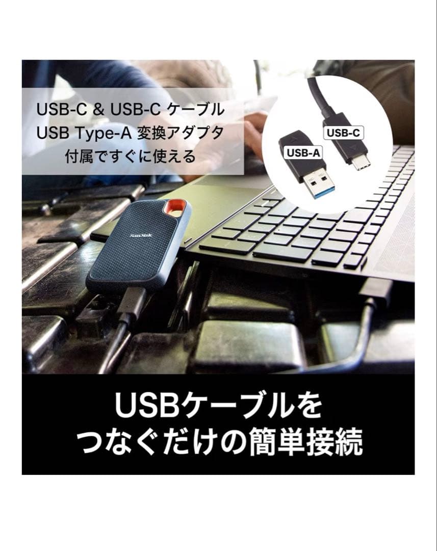 SanDisk 外付けSSD 1TB