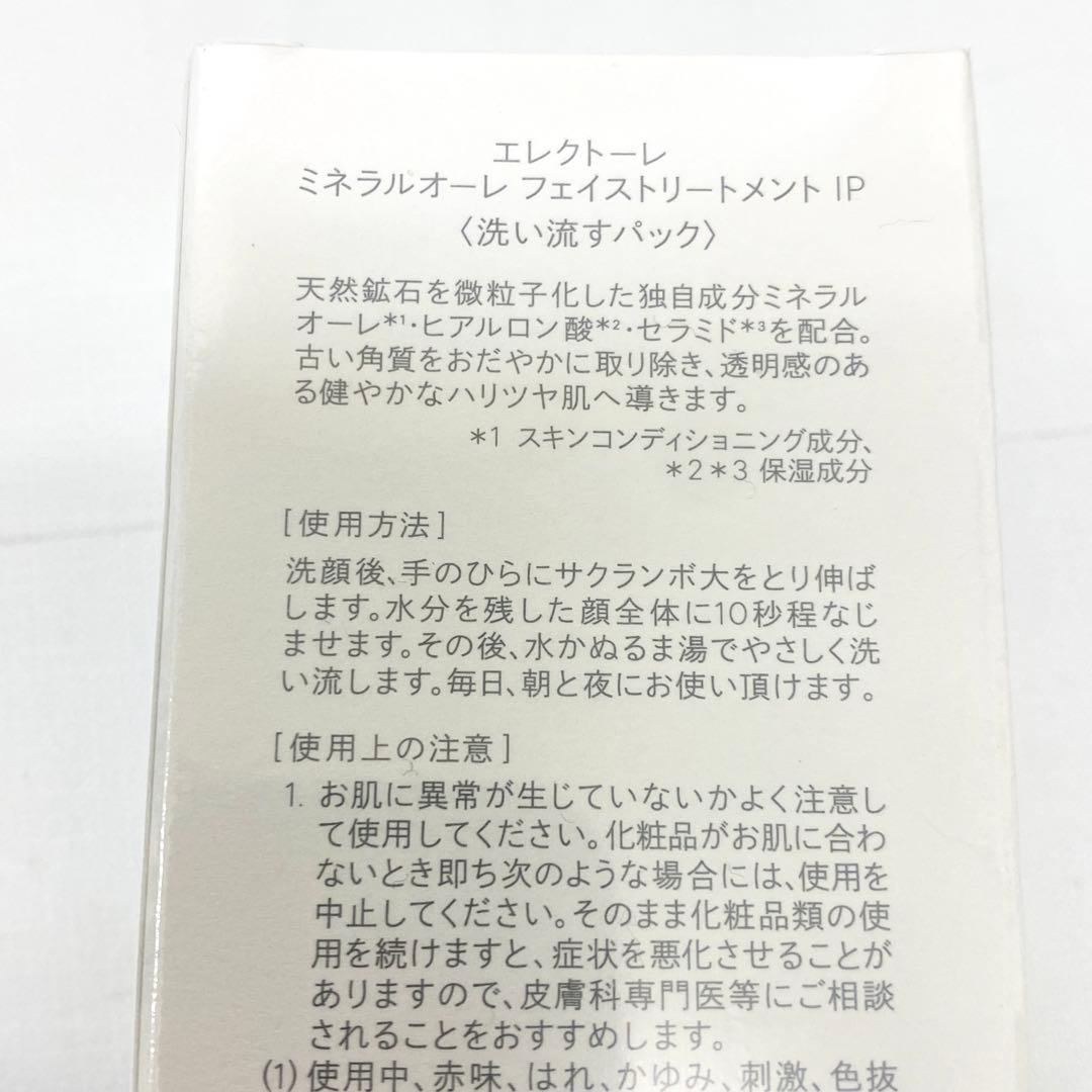 E286 新品 未開封 エレクトーレ ミネラルオーレ フェイストリートメント