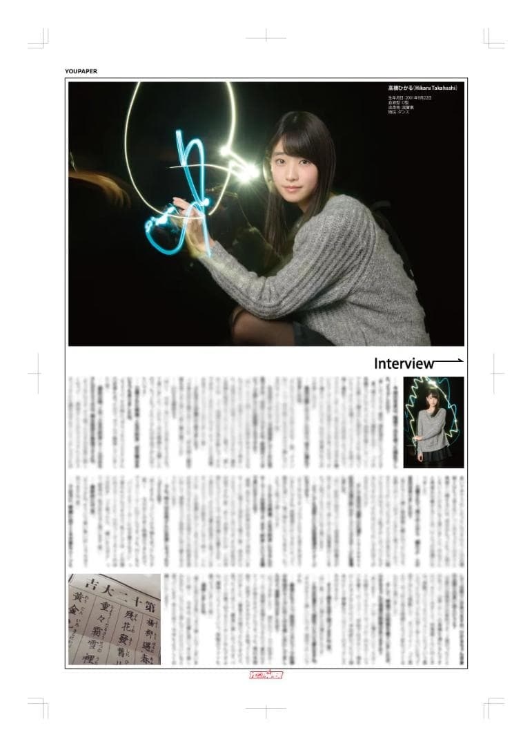 【新版】YOUPAPER 髙橋ひかる 掲載2ページ（ストレート）#5222