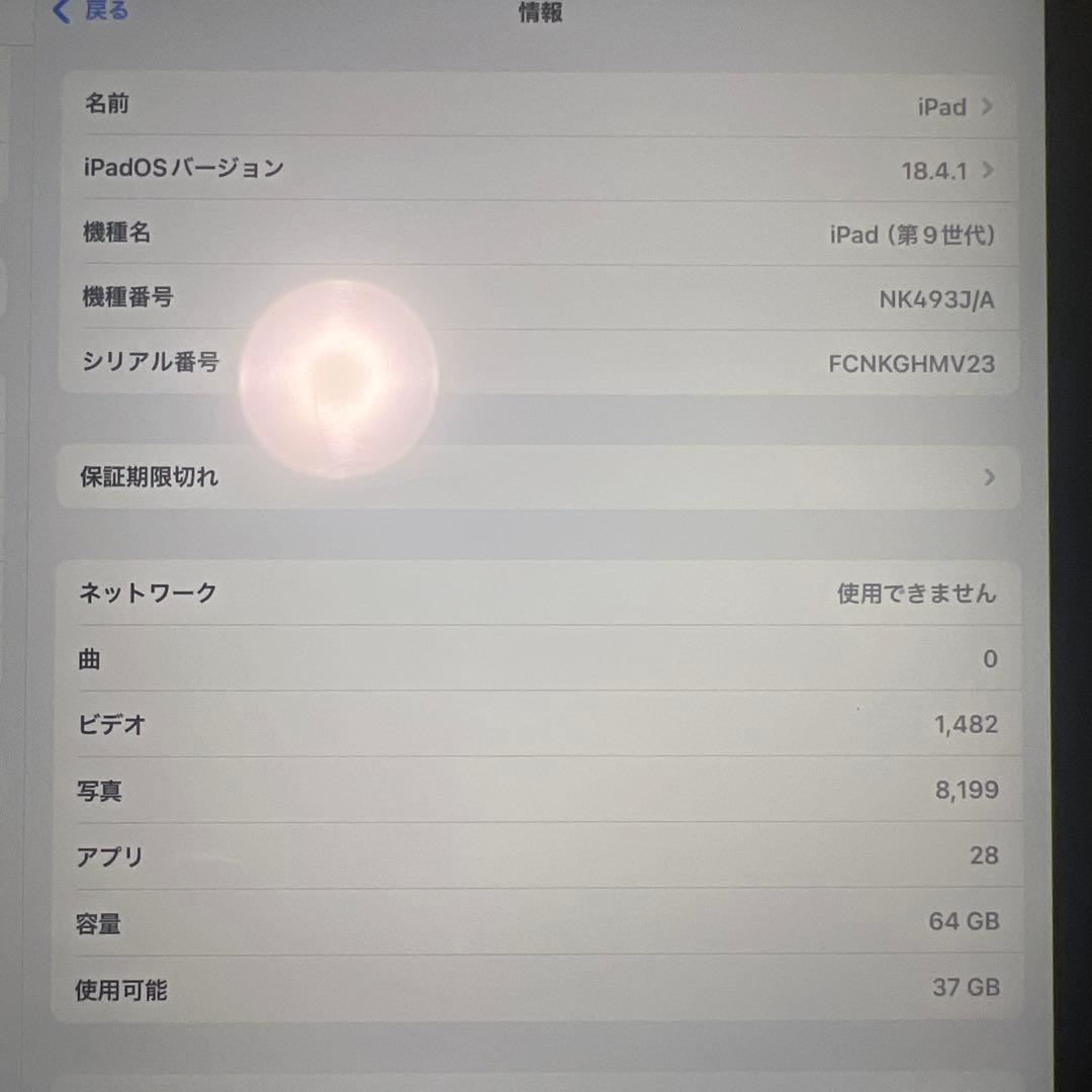 【バッテリー容量100%】iPad 第9世代　64GB