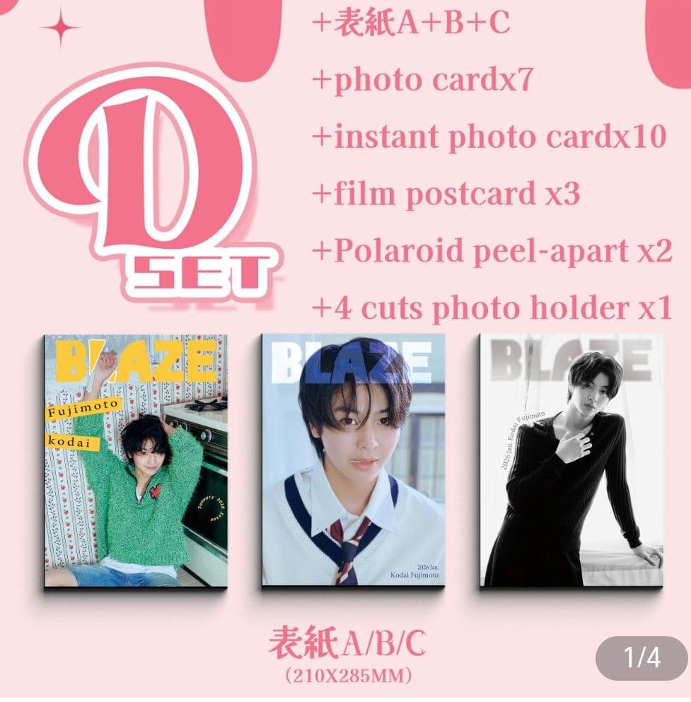 藤本洸大 BLAZE 雑誌 Dセット 修学旅行で仲良くないグループに入りました