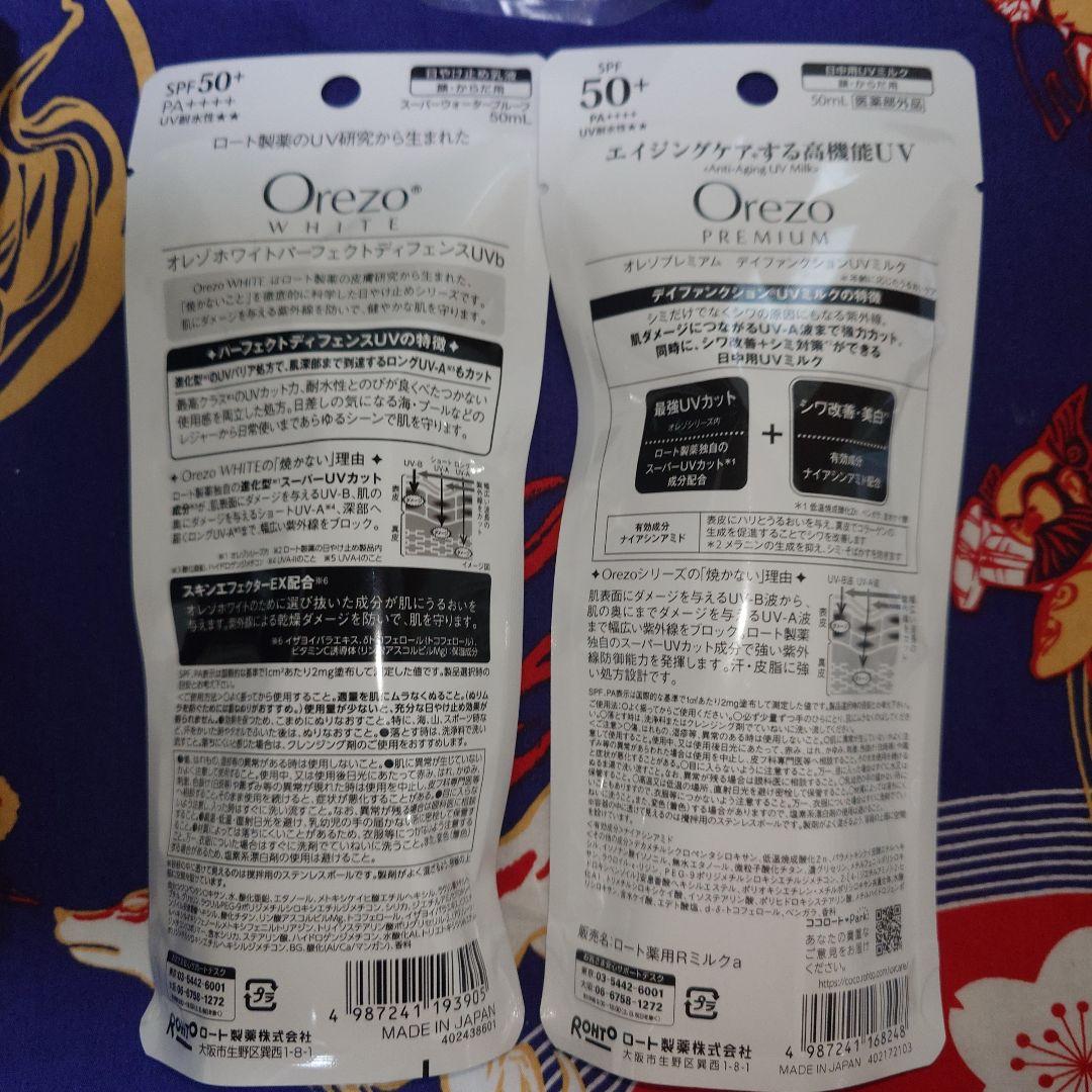 オレゾホワイト50ml×7本/オレゾプレミアム50ml×1本 まとめ売り