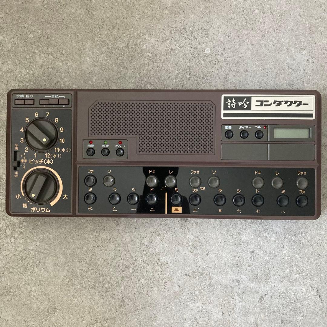 【動作OK】詩吟コンダクター 日本コンダクター販売 電子楽器 革製バック付き