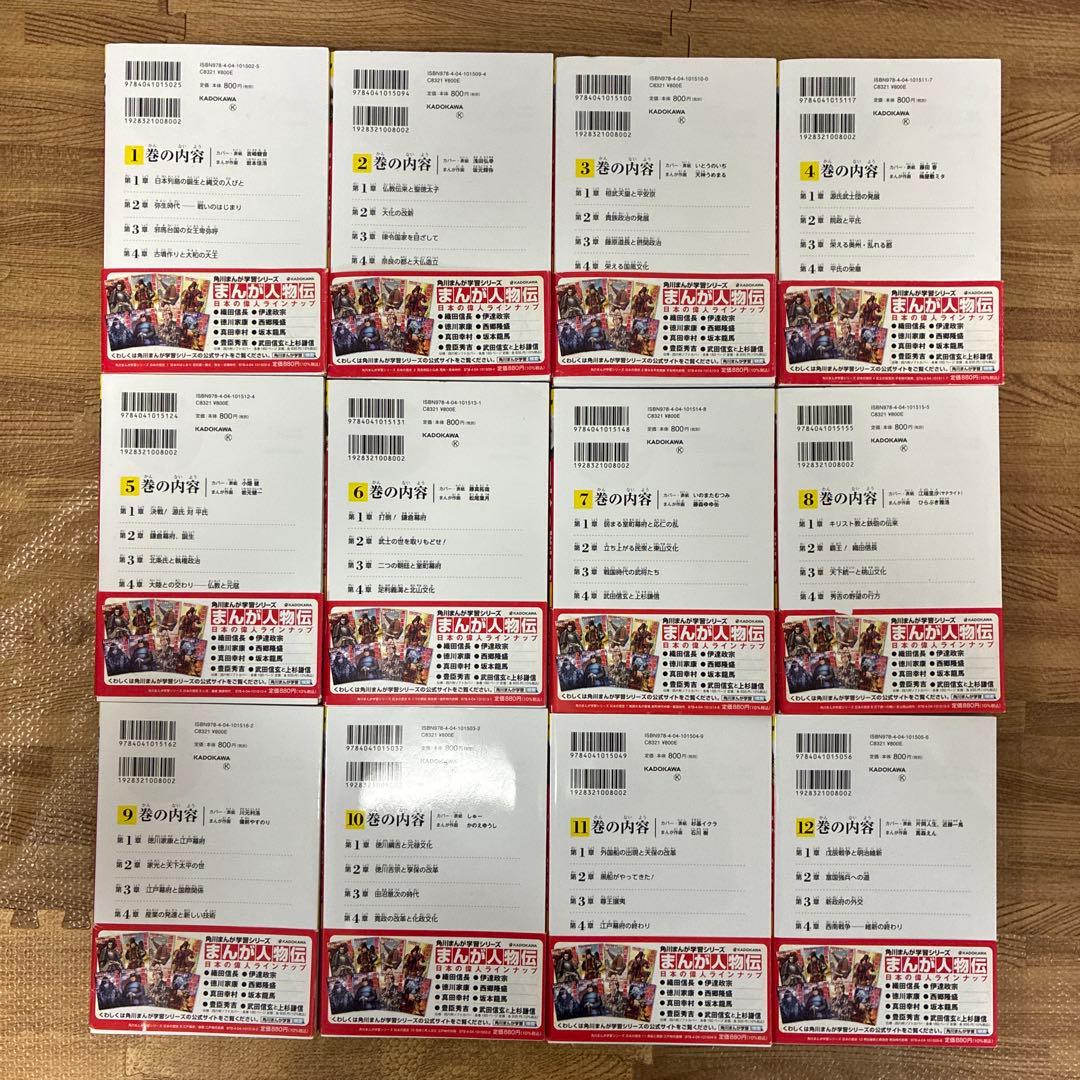 全巻帯付き！角川まんが学習シリーズ日本の歴史 1〜15巻＋別巻４冊　セット