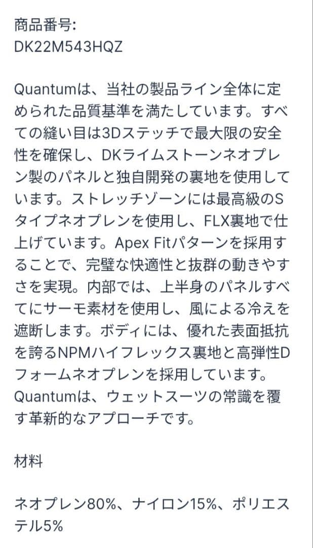 ダカイン クォンタム 5/4/3 CZ フード付きウェットスーツ