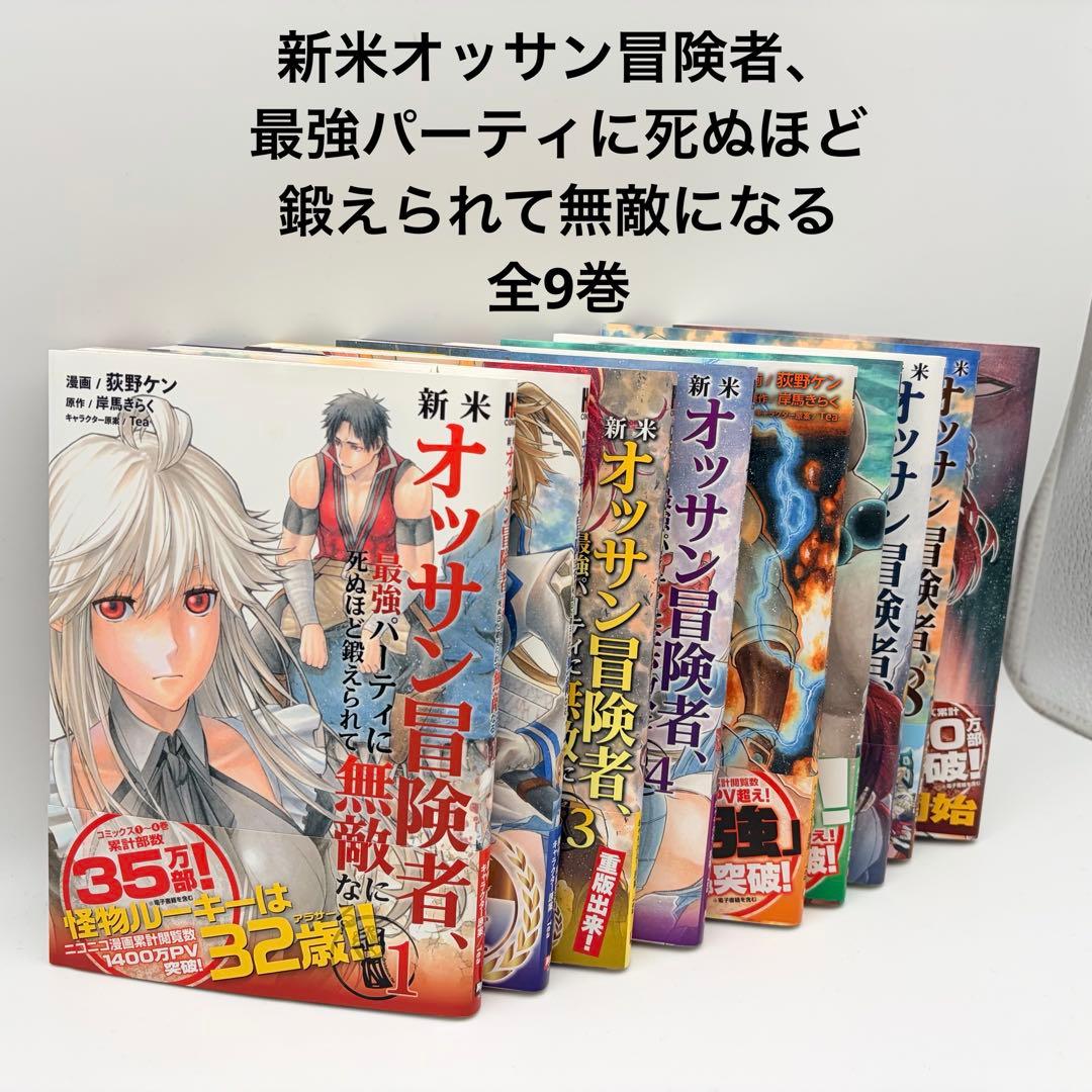 おじさんセット売り 異世界おじさん 新米オッサン冒険者、最強、、合計22冊