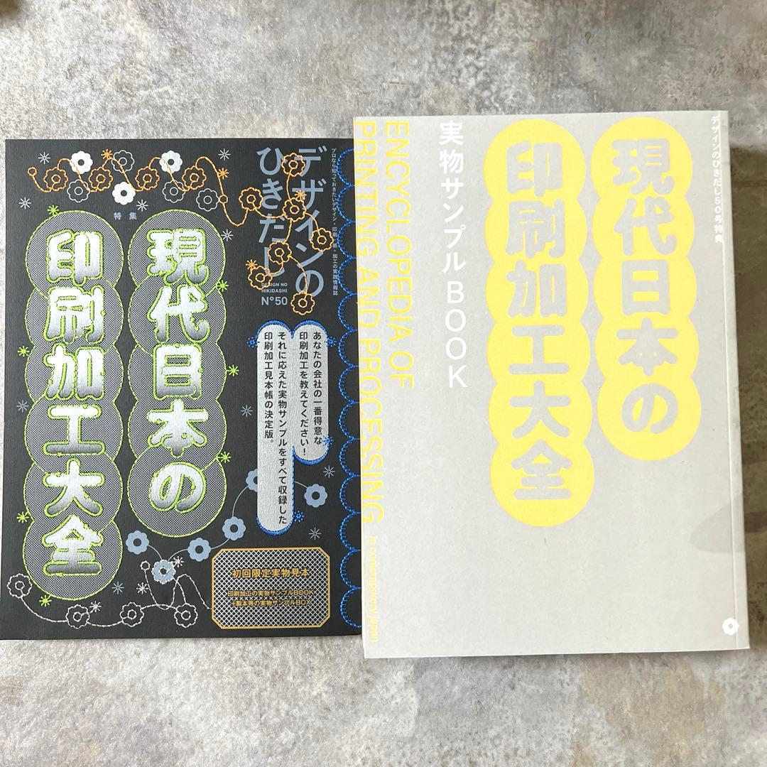 デザインのひきだし 45,50,51,53 ４冊 付録有 セット
