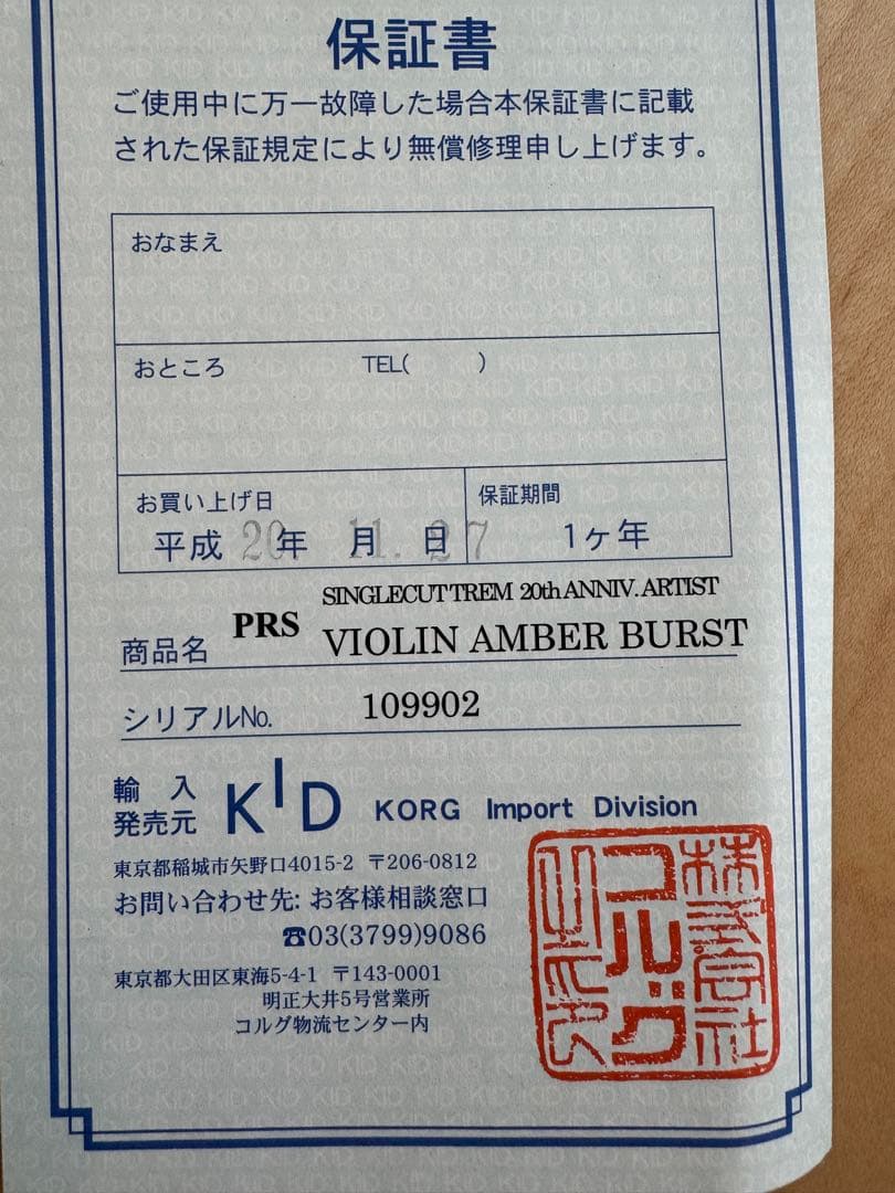 ギター PRS Singlecut Trem 20th Anniversary