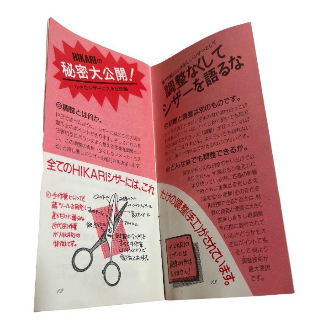 【未使用】STAR COSMOS 5インチ 光刃物研究所 理美容シザー 箱付
