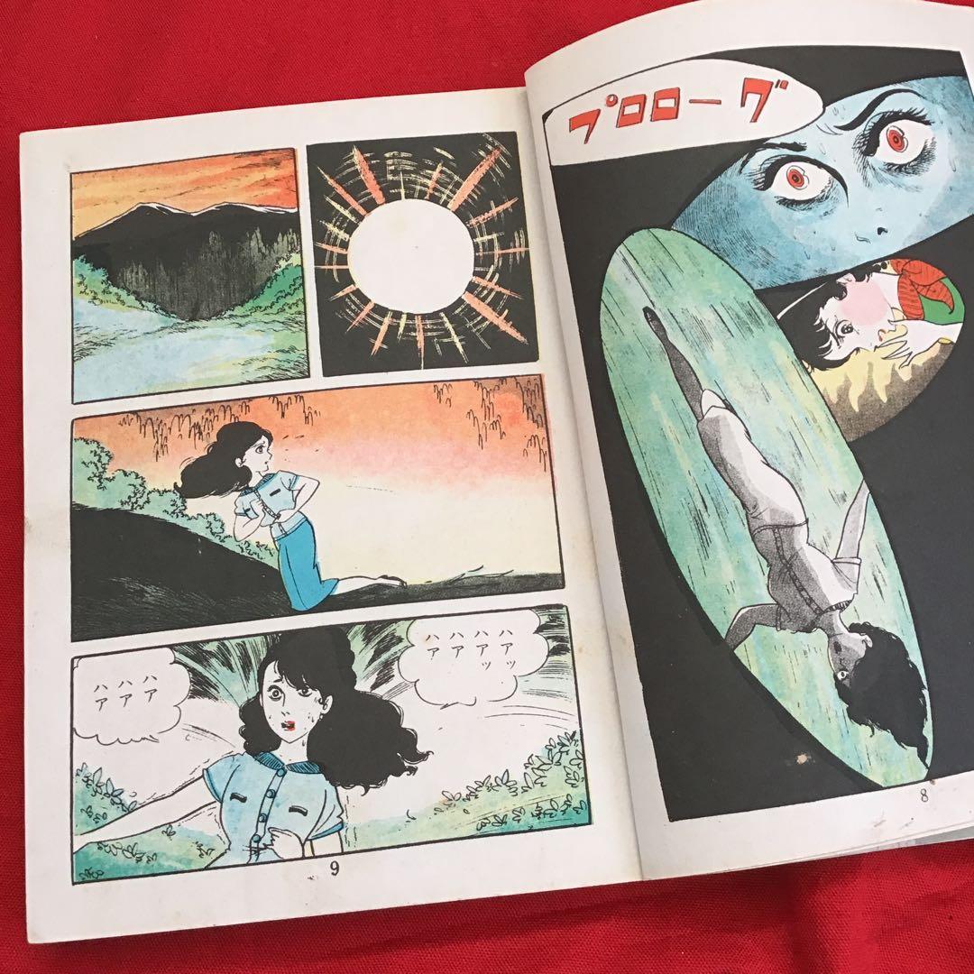 少女スリラー　壁の中の狂女 浅丘ルリ 東京漫画出版社