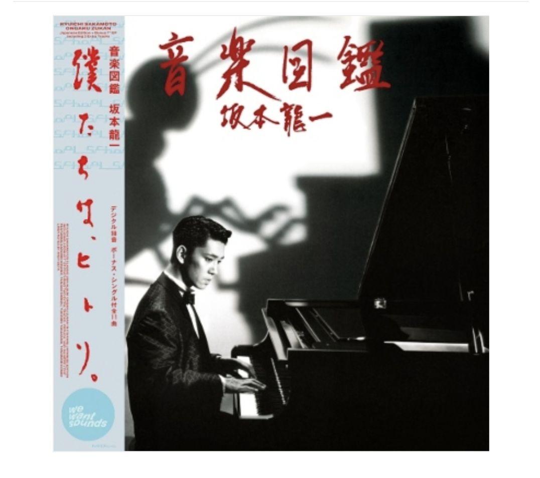 坂本龍一さん async 音楽図鑑　アナログレコードセット
