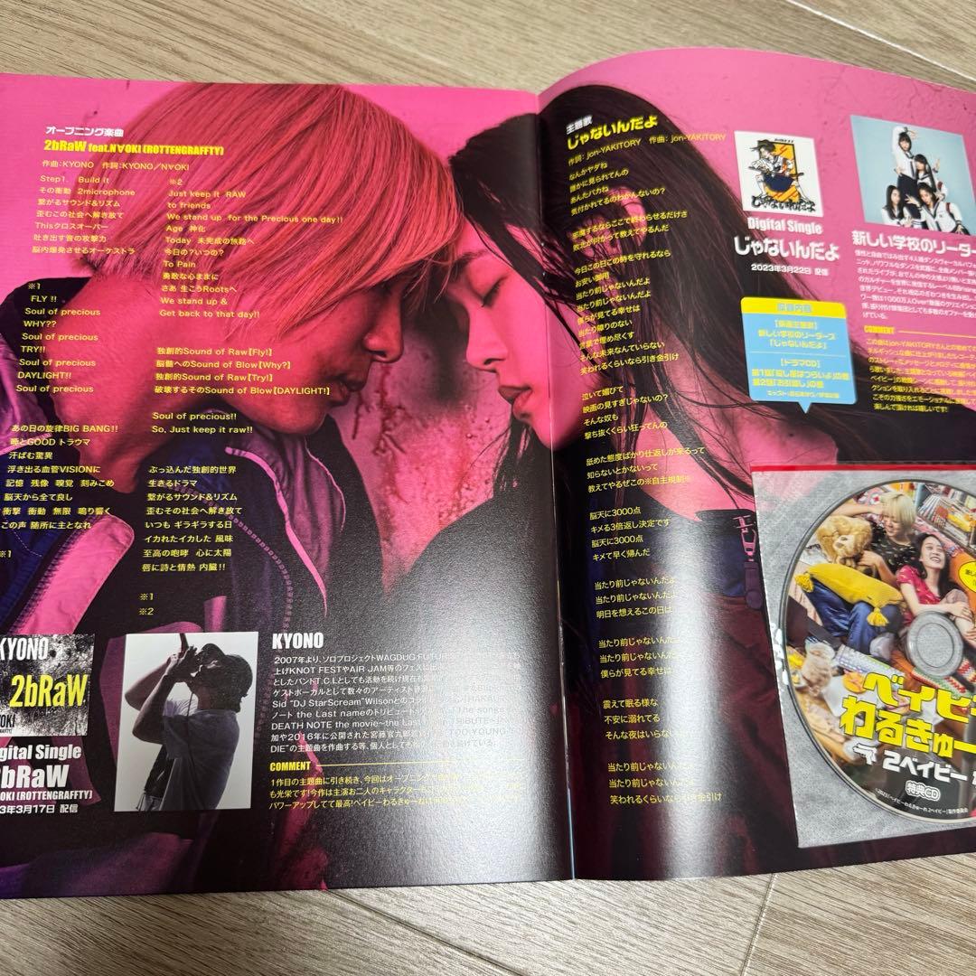 ★ Kuni 3933★ベイわる2ベイビー 　パンフ　【特典CD未開封】