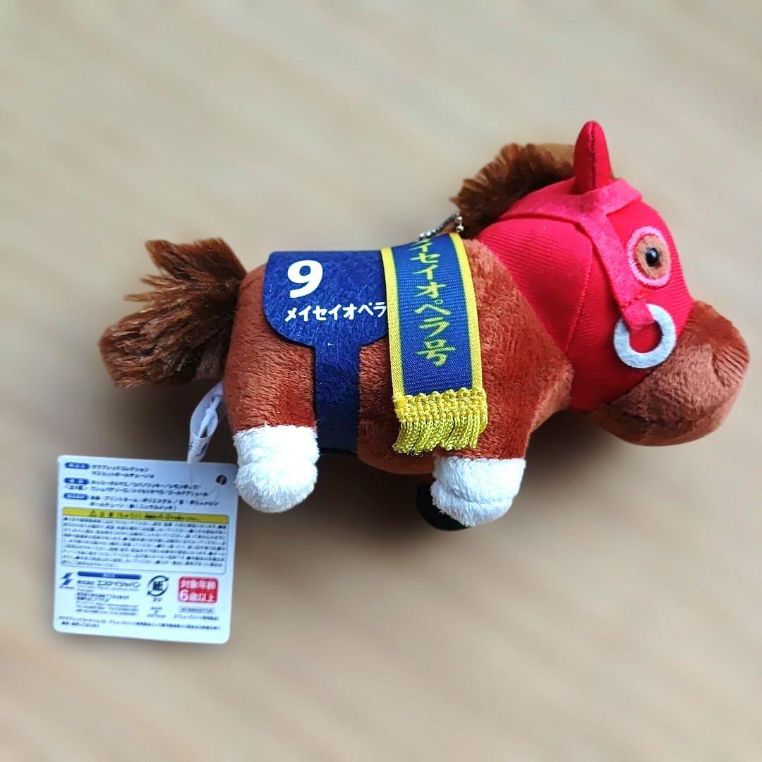 メイセイオペラ　サラブレッドコレクション　マスコットボールチェーン14　タグあり