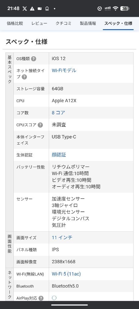 Apple iPadPro 11インチ 第一世代 64GB