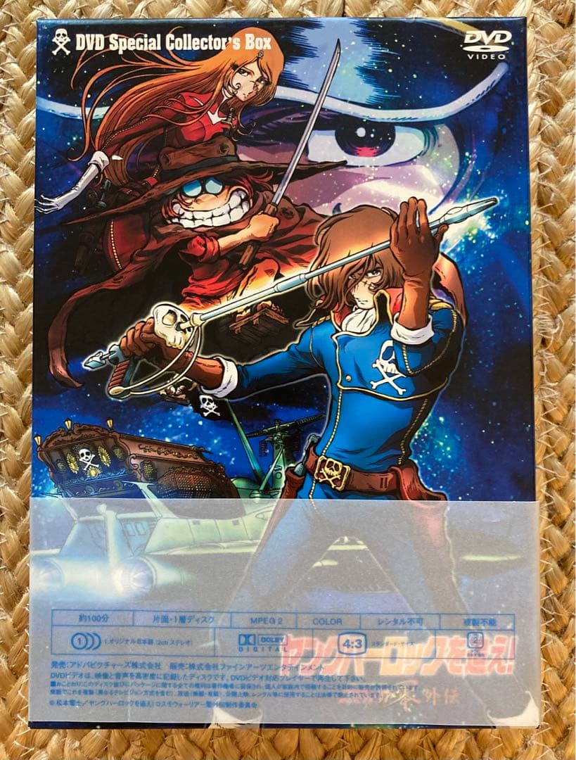 ヤングハーロックを追え!～コスモウォーリアー零 外伝 DVDスペシャル・コレク…